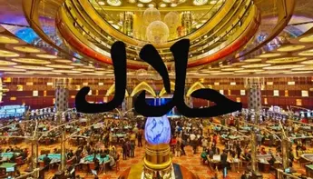 هل تتوافق ألعاب الكازينو اون لاين مع أحكام الشريعة الإسلامية؟